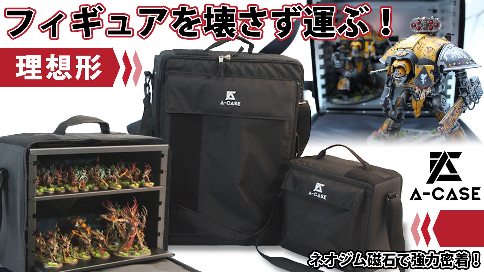 フィギュアコレクションを強力マグネットで固定し持ち運ぶ！A