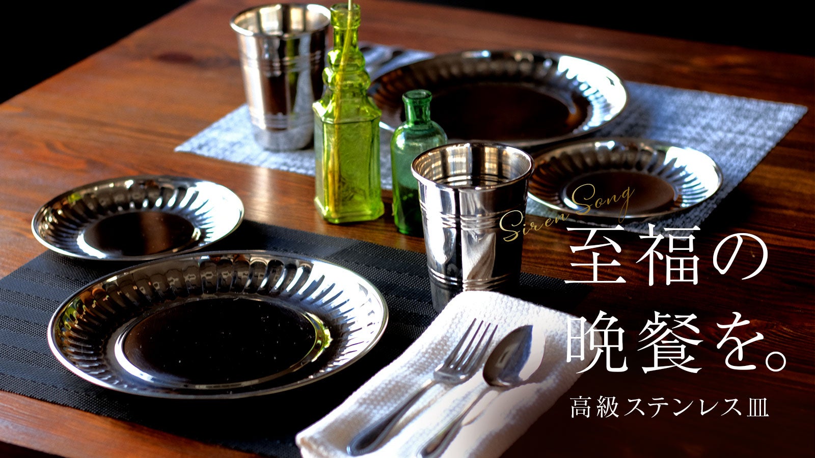 世界的デザイナー監修】日常の食卓を輝かせる。サスティナブルな軽量