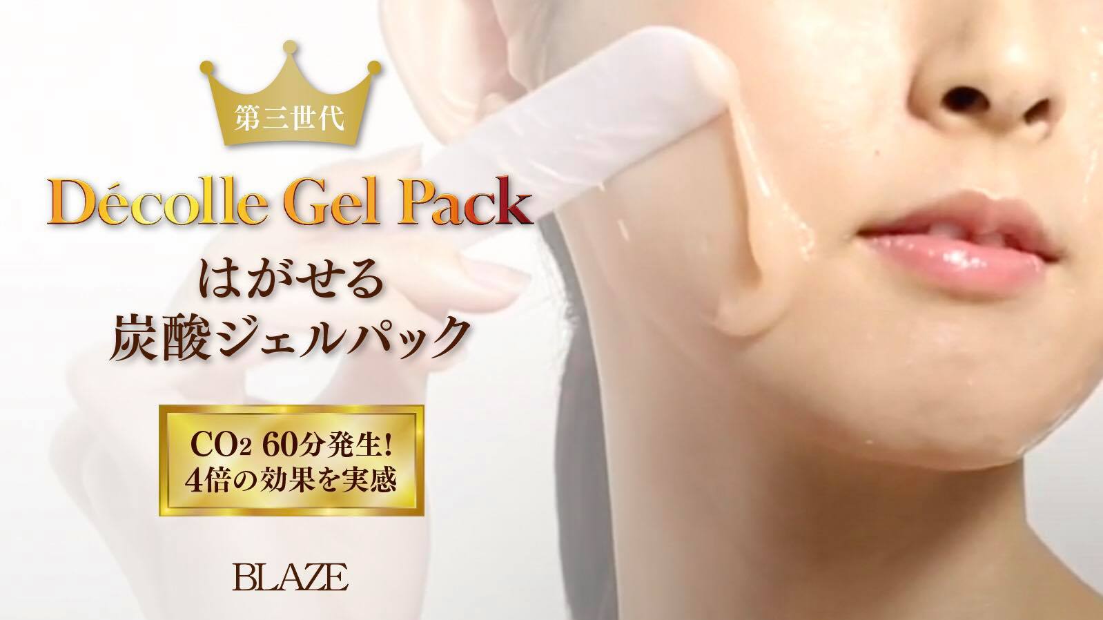 ブレイズ デコールジェルパック BLAZE ブレイズ デコールジェルパック