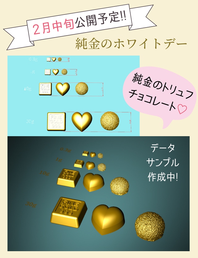 バレンタインに純金を】純度99.9%の純金で作ったチョコレート