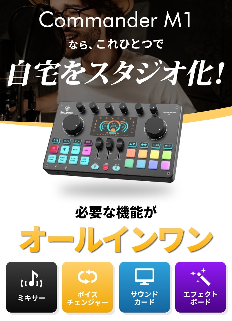 Commander M1 本体＋マイクセット – Makuake STORE