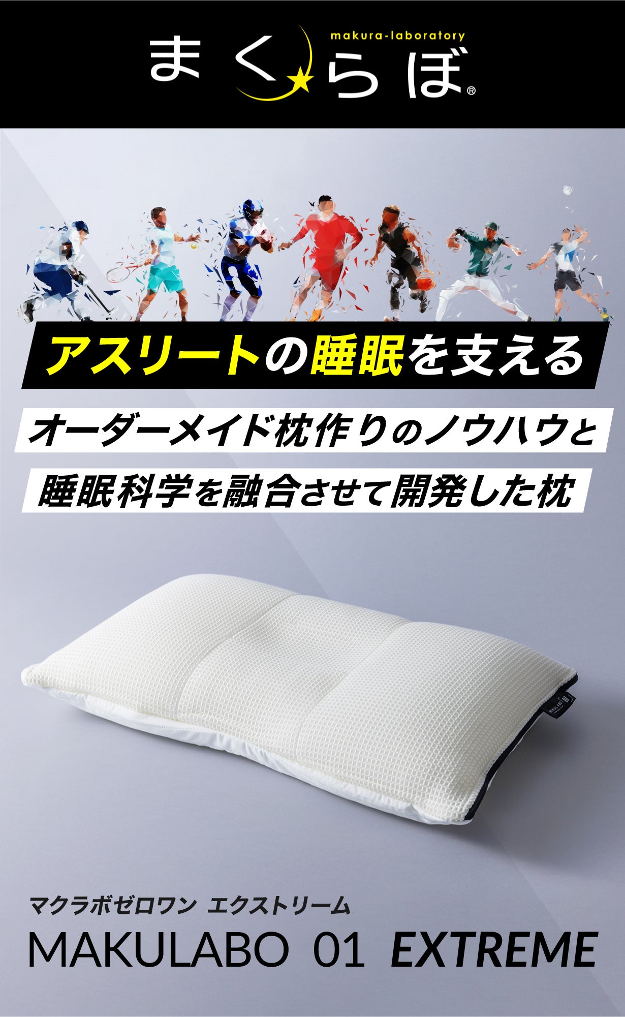 オーダーメイド枕×睡眠科学の融合から生まれた、全力で休養するための
