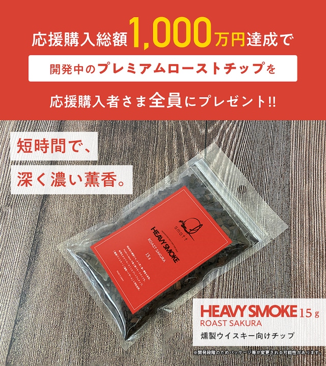 手軽に瞬間燻製｜ウイスキーなどのお酒を格上げする、燕三条産