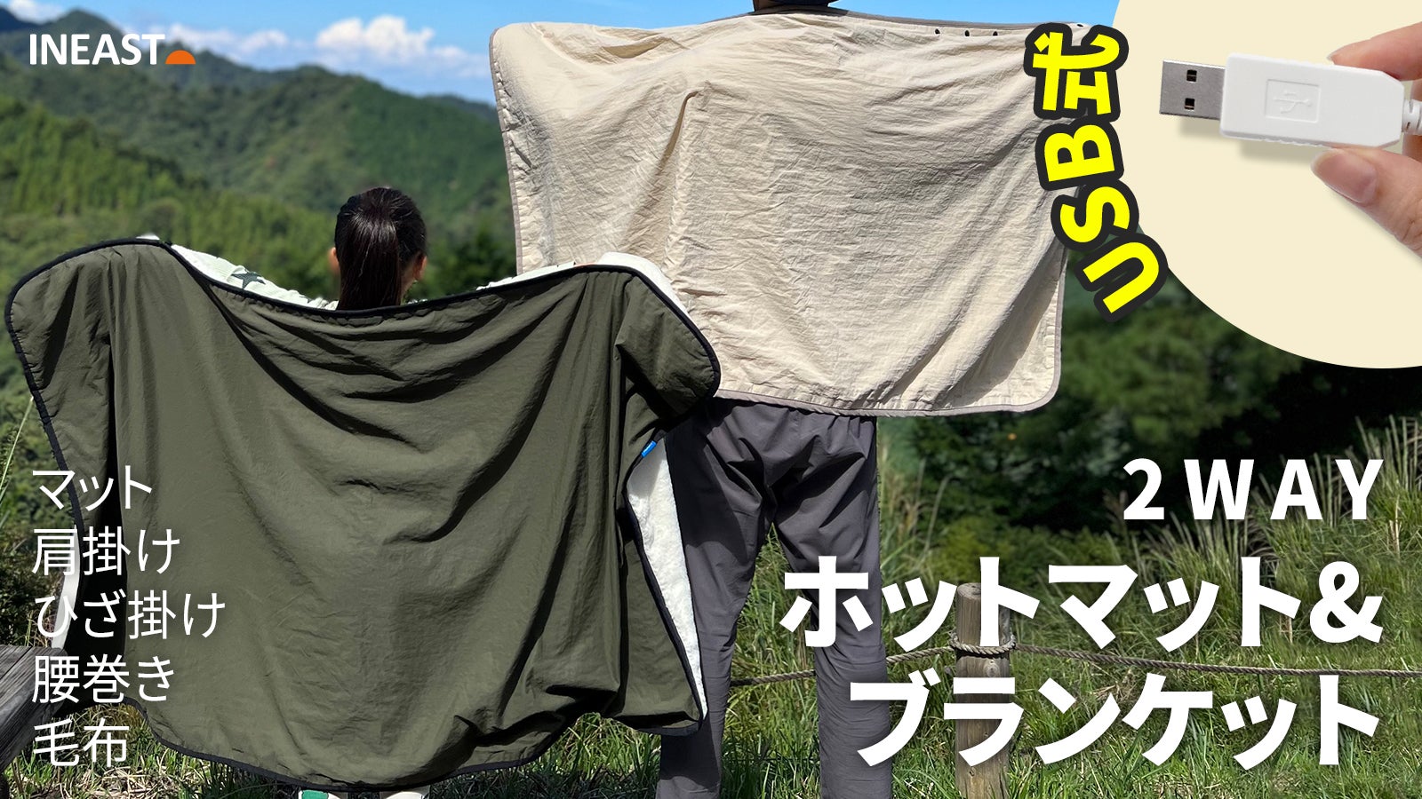 USB電源で暖かくなる！INEASTホットマット＆ブランケット！車中泊