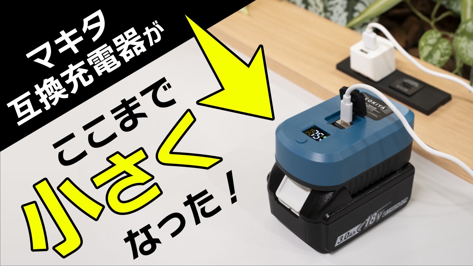 Makita ポータブルテレビ TV+ツールバック 充電器+バッテリー付属