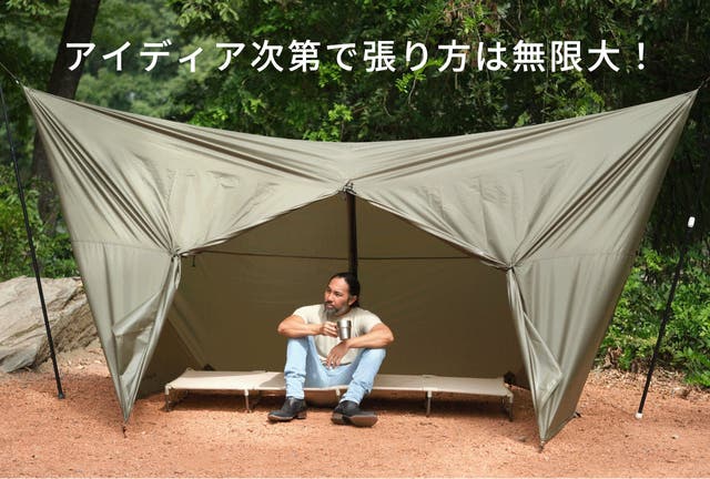 新発想Wジップ機能で張り方無限大！人生に、何通りものキャンプを