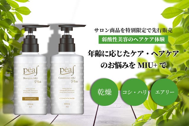 私の【キレイ】を作ってくれる本当の弱酸性ヘアケアセット｜マクアケ