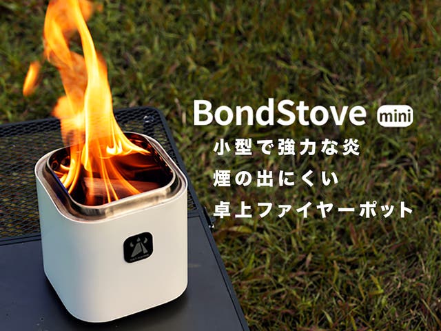 4in1】小さくスモークレスな焚き火体験。-Bondstove mini-｜マクアケ