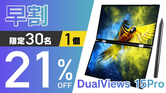 外でも省スペースで3画面】PCは縦積み時代へ。超軽量ポータブル