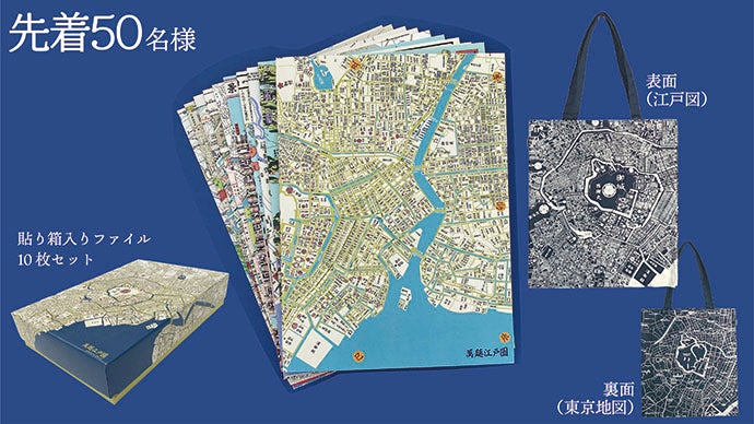 古地図柄ファイルの世界」精妙稀少で味わい深い江戸～昭和の古地図を