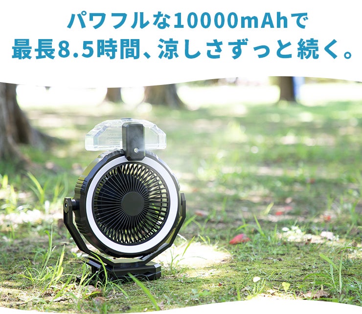 真夏のキャンプは暑すぎる。」ひんやりミスト噴射、アウトドア扇風機