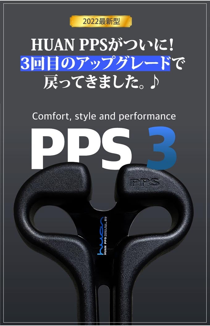 自転車のサドルの大革命！よりふっくらとした、ウレタンシート【HUAN