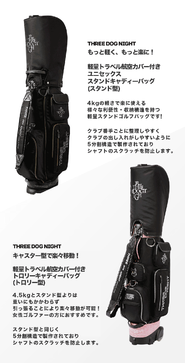 TDNゴルフシリーズがバージョンアップして再登場！！キャディーバッグ