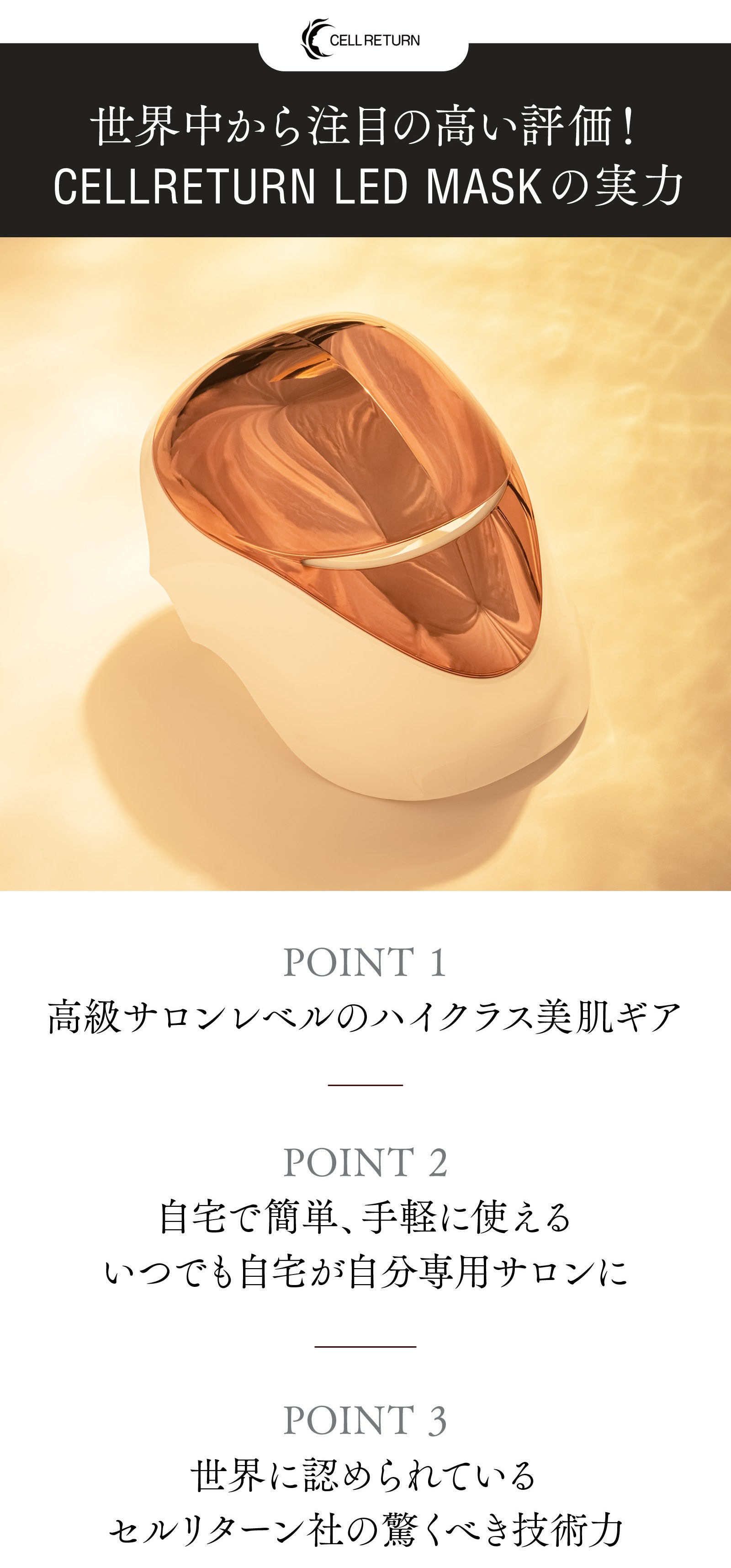 日本上陸】1026個の美容LEDを搭載！サロン級美顔器セルリターン