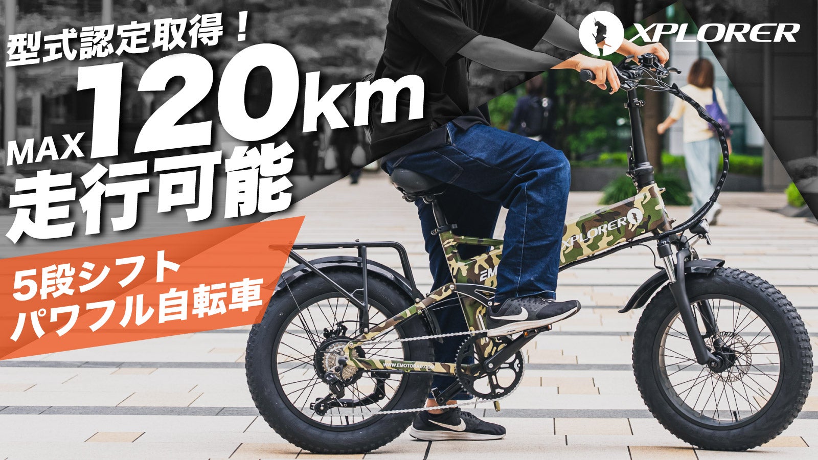第2弾【圧巻の極太タイヤ】パワフルな走りを実現！折りたたみ電動