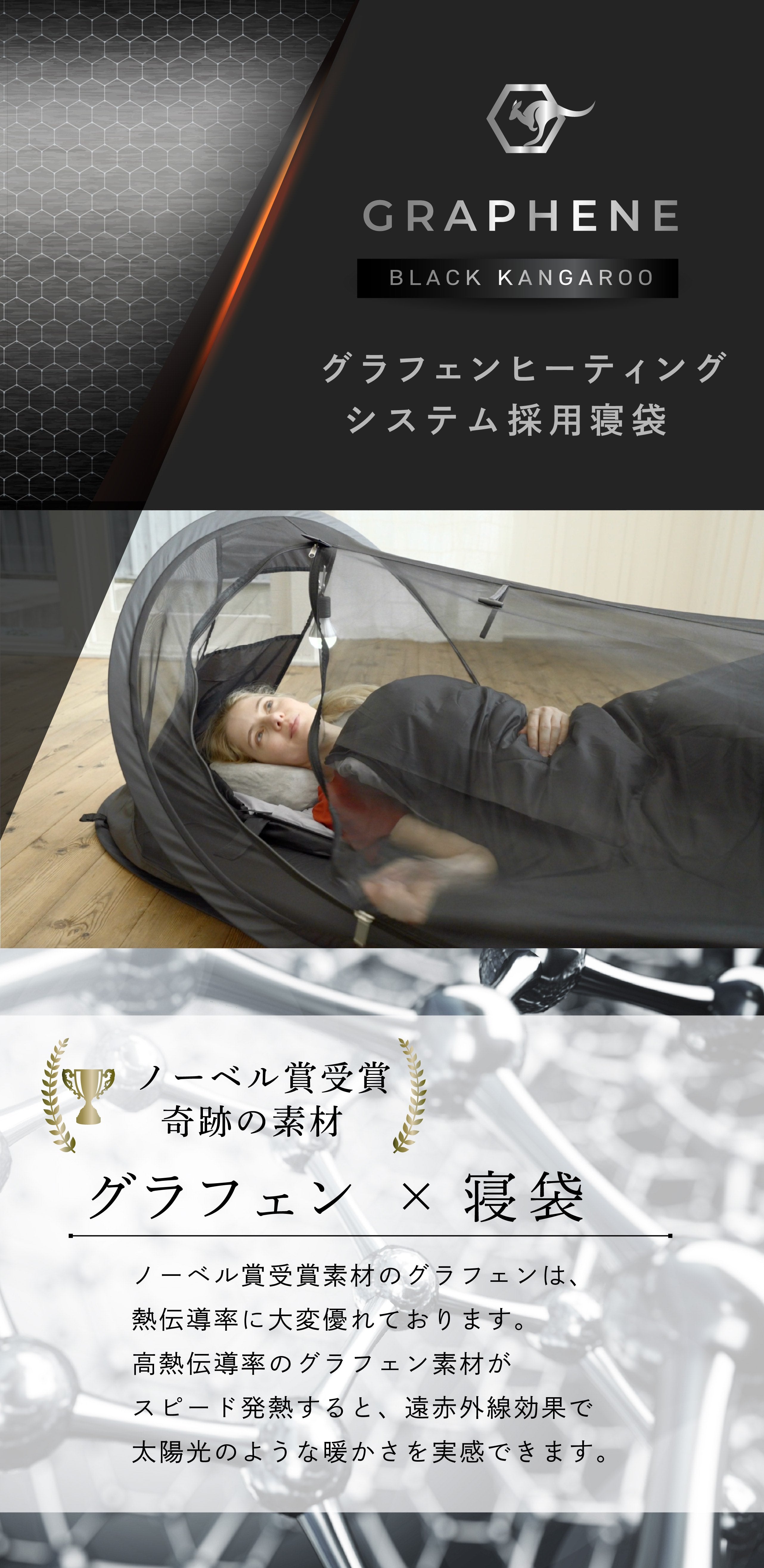 究極のメッシュテント誕生！快適空間がたったの1秒 グラフェン寝袋は