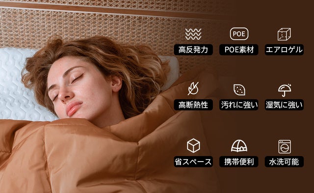 究極の暖かさ・快適さを実現！プレミアムエアロゲル布団・マットレス