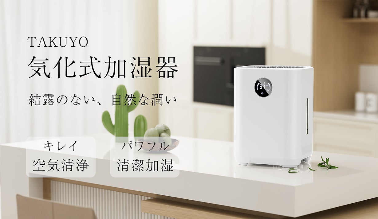 結露のしない自然な潤いをお届け！デザイン性と実用性が両立した大容量