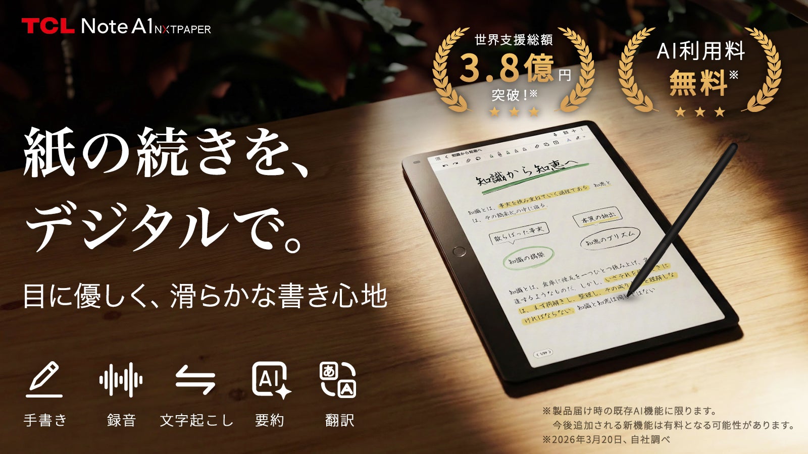 紙の質感に、AIの知性を。スマートノートTCL Note A1 NXTPAPER