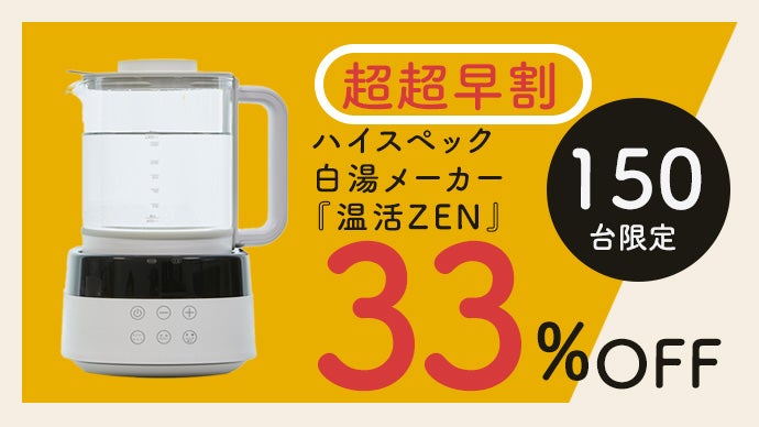 カルキ抜きモード搭載】ご自宅で完璧な白湯を。美と健康を支えるあなた