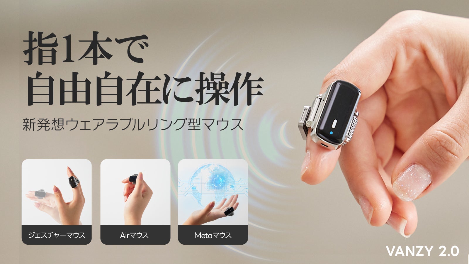 リングマウスの最終版】指一本で自由にデバイスをコントロール