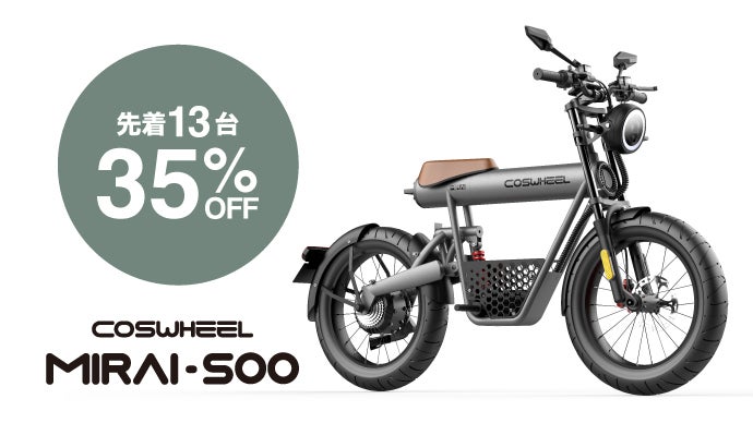 1.9億円を集めたCOSWHEELから100%電動バイクが登場｜原付一種&二種