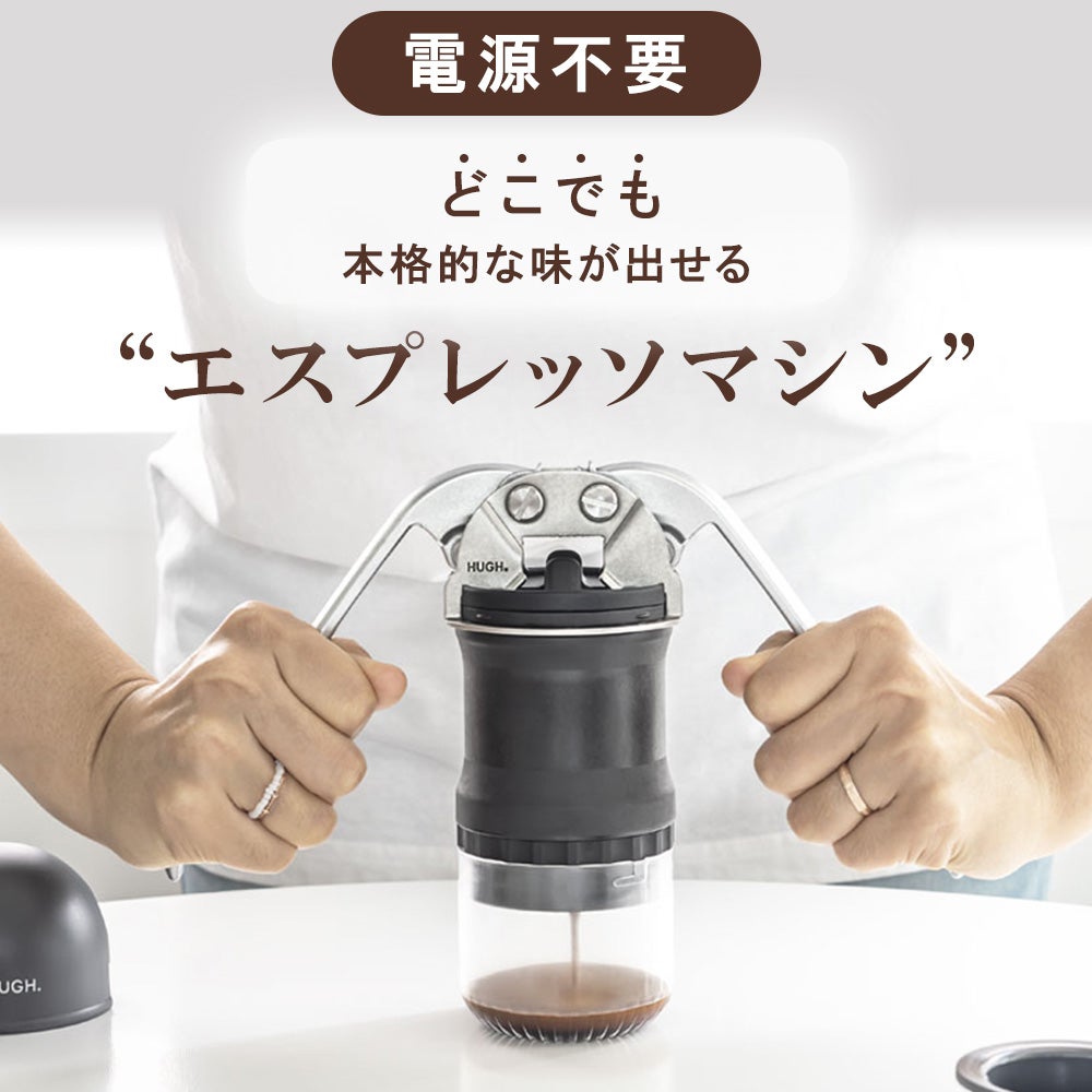 家でも外出先でも本格的なエスプレッソが淹れられるハンドレバー式
