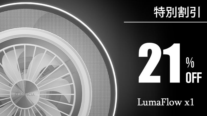 照明+送風+空気循環！機能性と外観美を追求するシーリングファンライト
