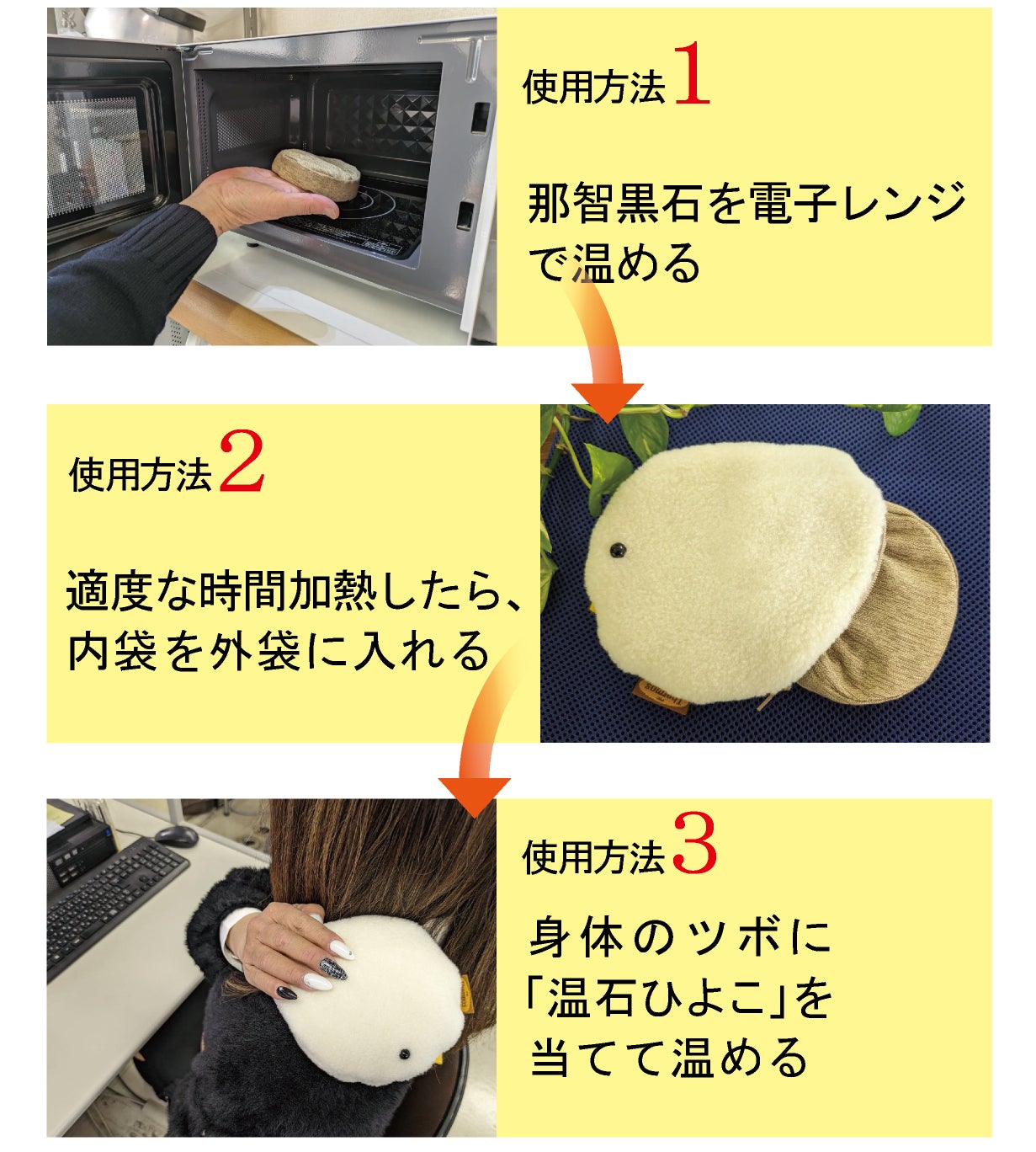 難しく考えないで乗せるだけ！レンジでチンする岩盤浴【温石ひよこ