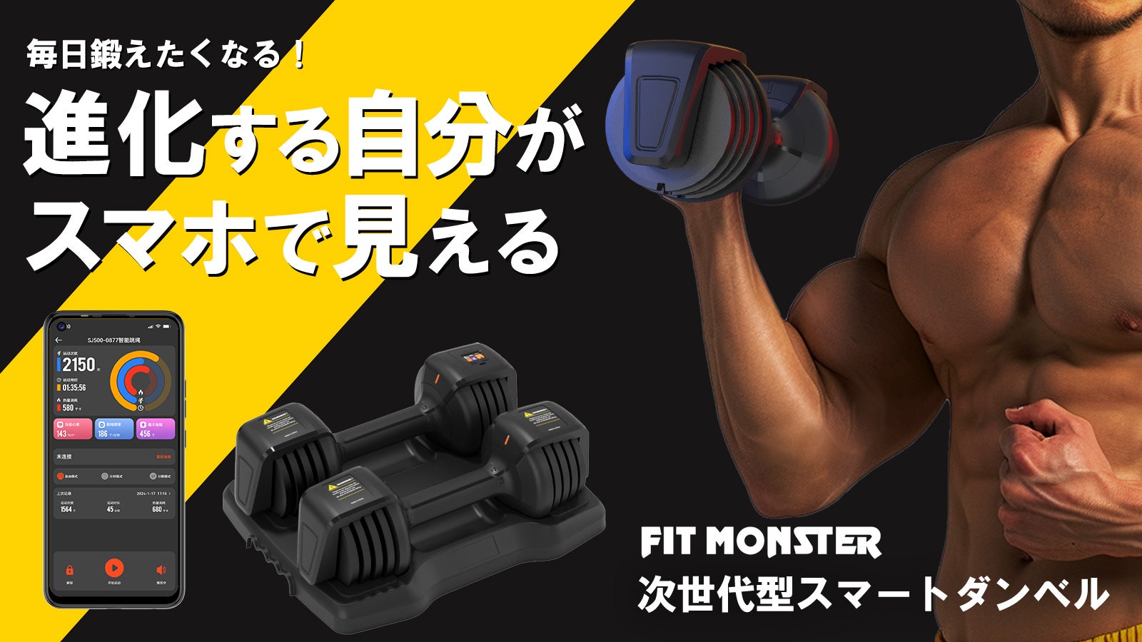 消費カロリー＆トレーニング内容を自動記録｜やる気が持続する可変式