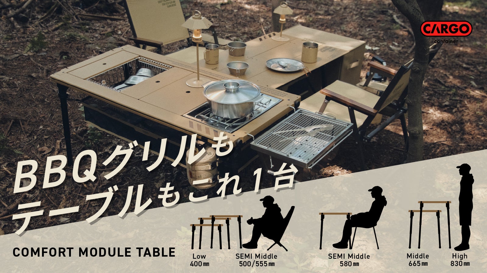 モジュール式採用でコンパクト】シーンに合わせて変幻自在なアウトドア