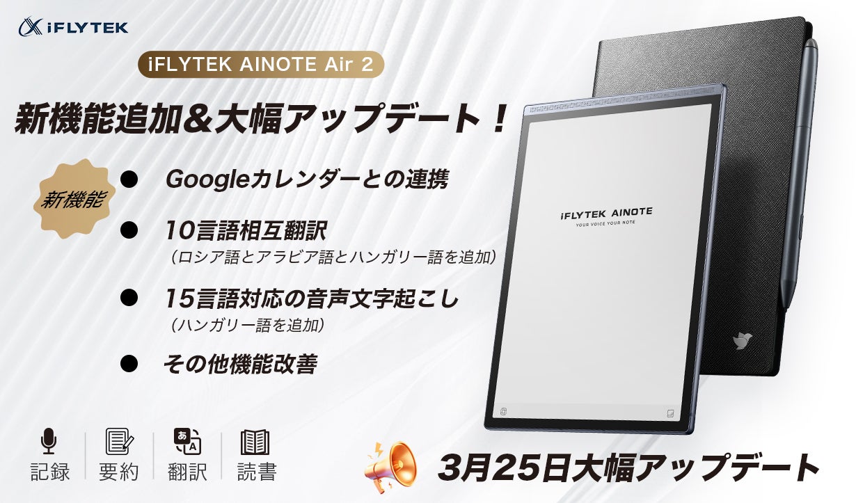 音声文字起こし×手書きノート！アイデアを逃さないiFLYTEK AINOTE