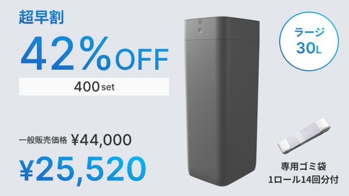 未来のゴミ箱【ゴミ袋の密封から充填まで完全自動】T-Pro×リビング