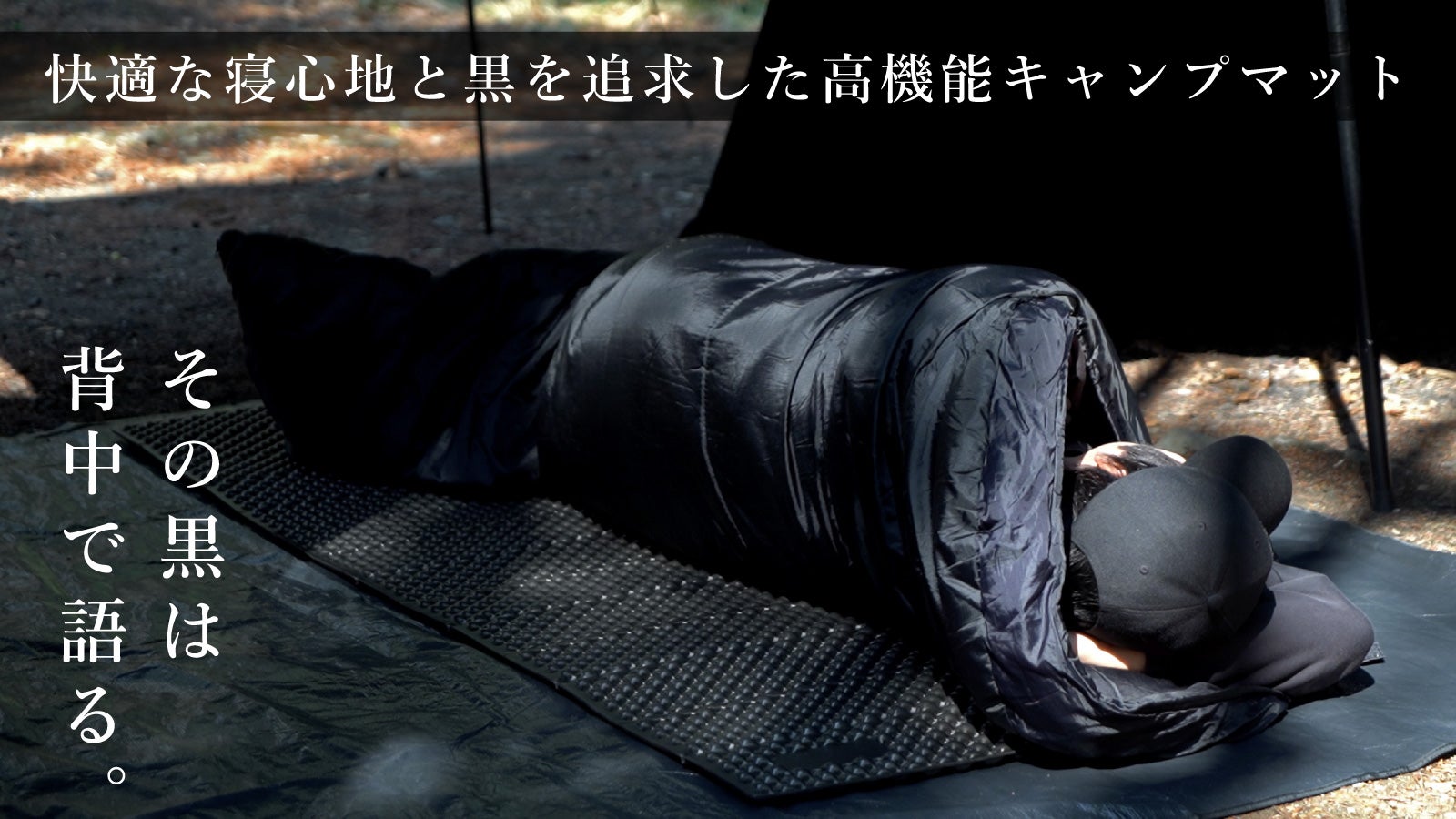 厚さ2cmのIXPEコアフォームでデザイン性と機能性を両立させた黒い高