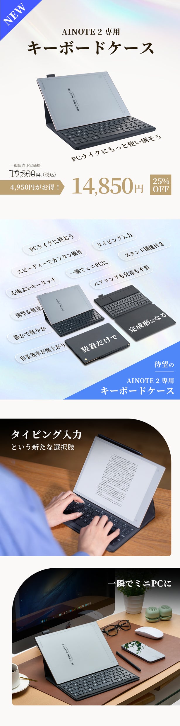 ブランド最薄の一枚で、生産性を新たな次元へ｜AINOTE 2 AIスマート