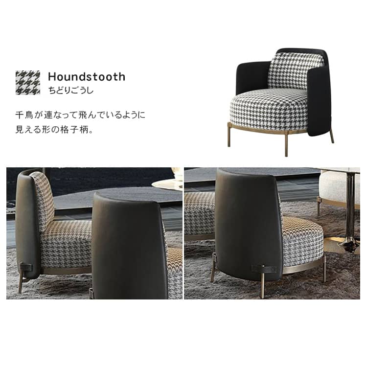 ソファ 一人掛け レトロ オシャレ 椅子 千鳥格子
