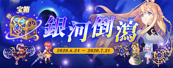 宝箱「銀河倒瀉」を期間限定販売！ ｜お知らせ｜テイルズウィーバー