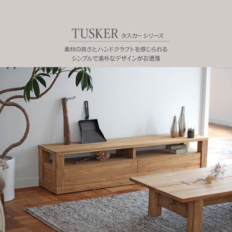 タスカー テレビボード｜家具・インテリア通販の関家具【公式】