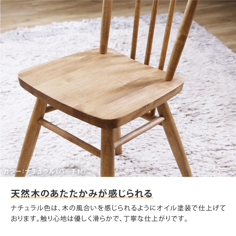 アネモネ ダイニングチェア