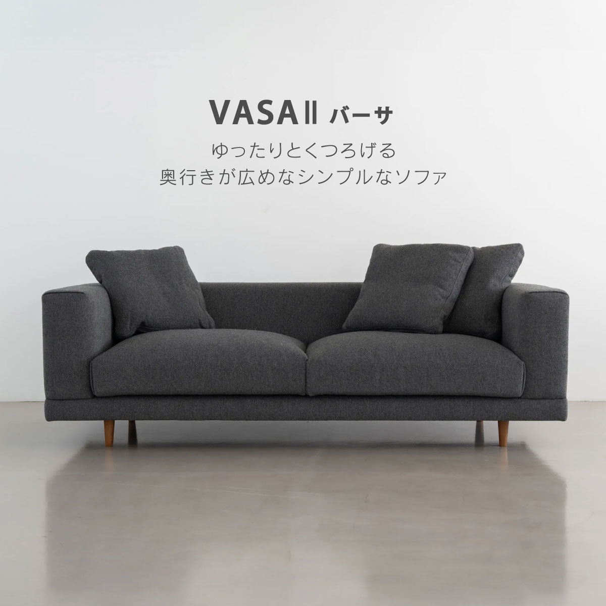 バーサⅡ 3人掛けソファ｜家具・インテリア通販の関家具【公式】