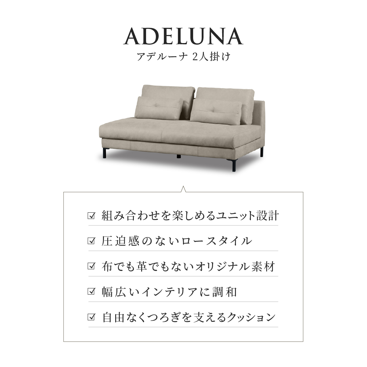 アデルーナ 2人掛けソファ 幅161cm ｜ RELAX FORM®/リラックスフォーム