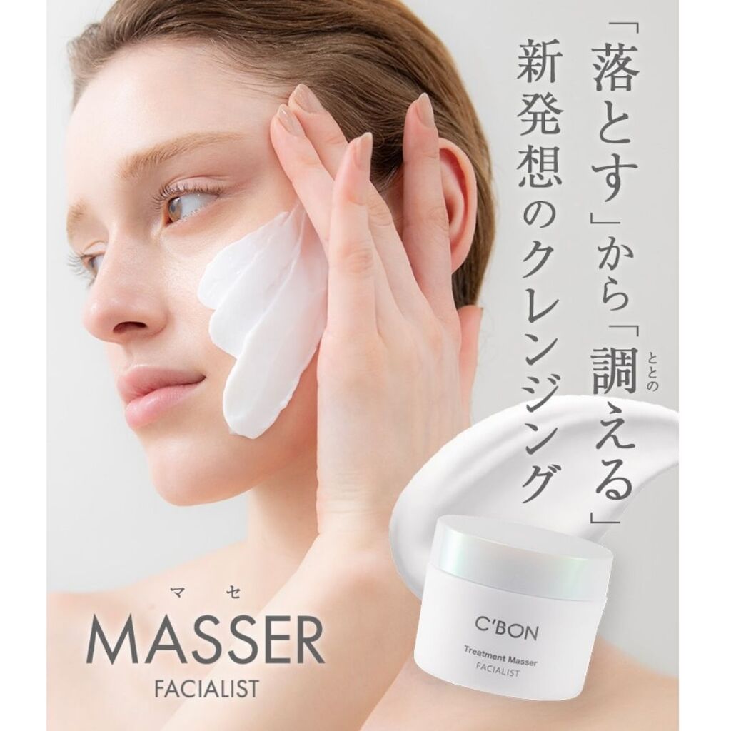 シーボン】クレンジングマセの魅力をご紹介♪サンプルキャンペーン実施