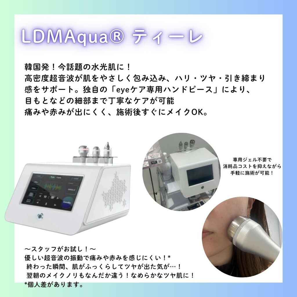 人気美容機器をお試し！ 先進機種でサロンワークの質を高めながら