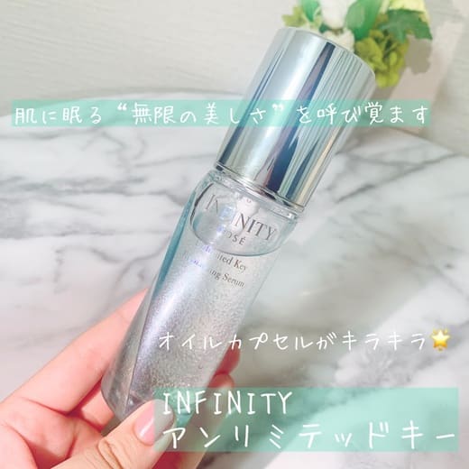 インフィニティ アンリミテッド キー