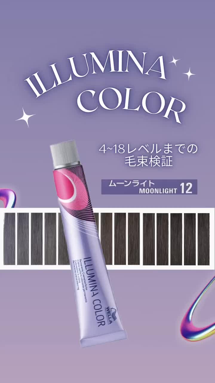 イルミナカラー ムーンライト8≪ファッションカラー≫80g【医薬部外品