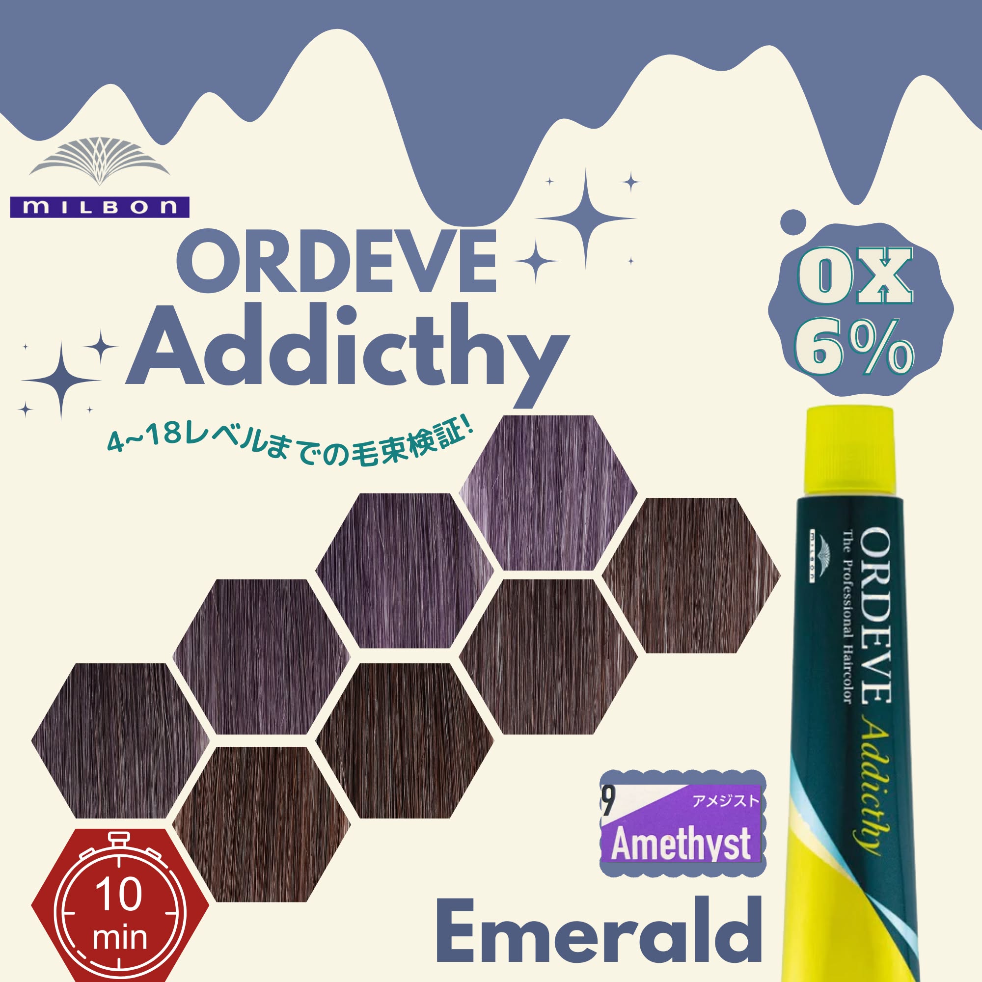 オルディーブ アディクシー アメジスト5 80g【医薬部外品】の卸・通販