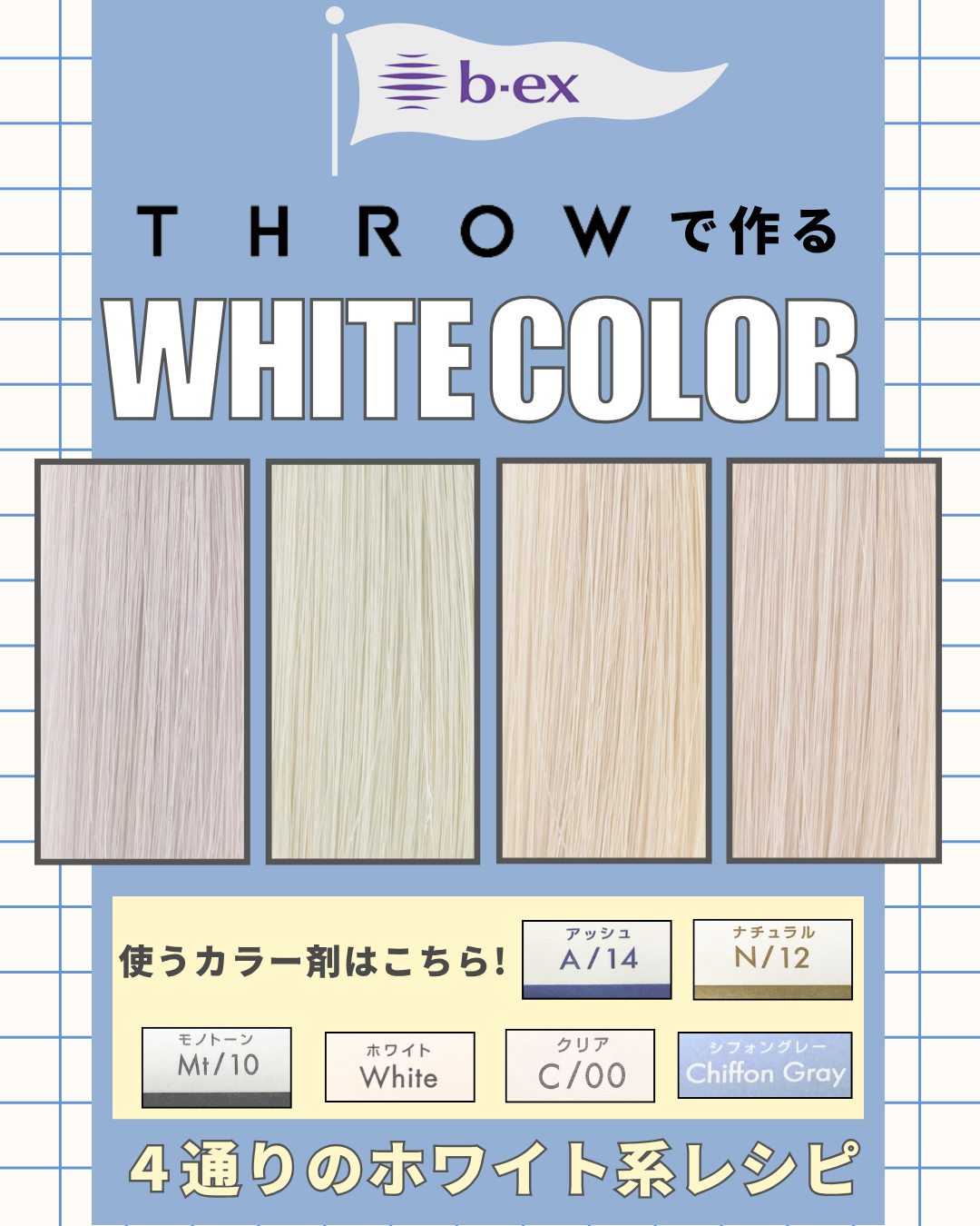 THROW(スロウ) A/07 ≪ファッションカラー≫ 100g【医薬部外品】の卸