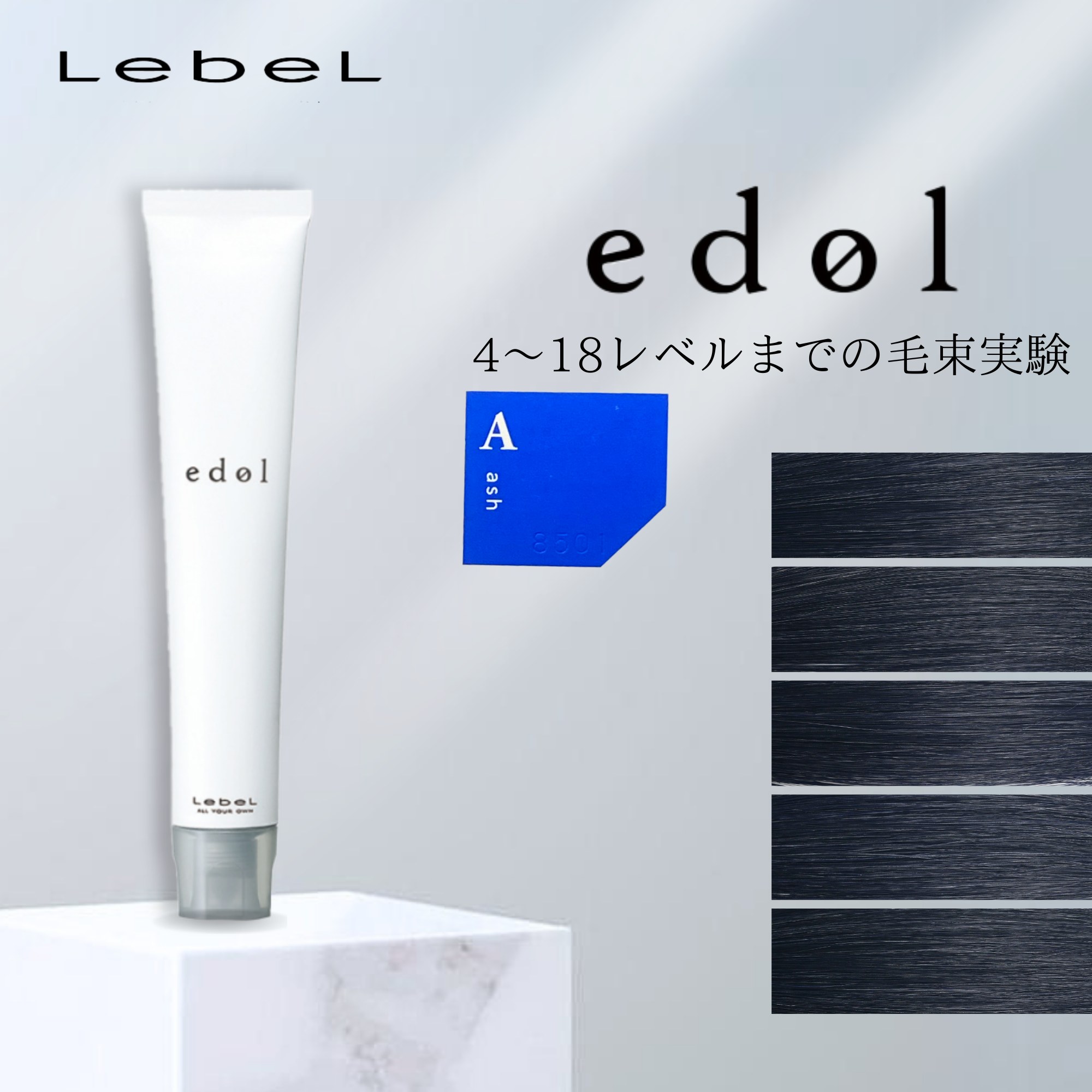 エドルn A5 (アッシュ) 80g《ファションカラー》【医薬部外品】の卸