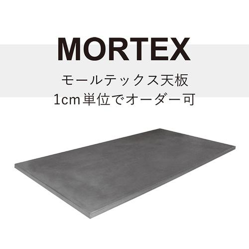 テーブル用MORTEX板 | ANP the COLLECTION