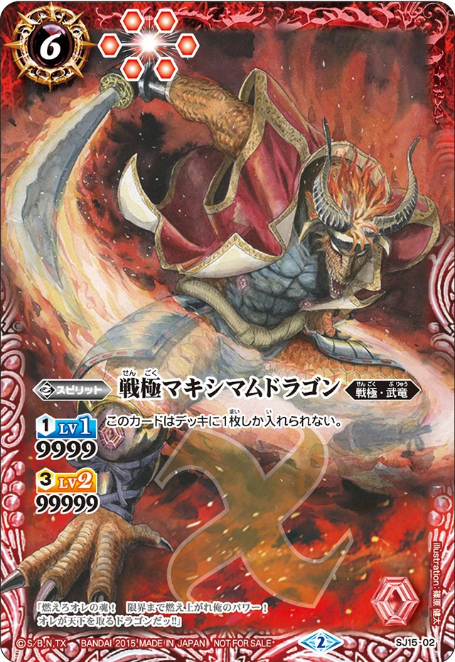 The WarParamount MaximumDragon | Battle Spirits Wiki | Fandom